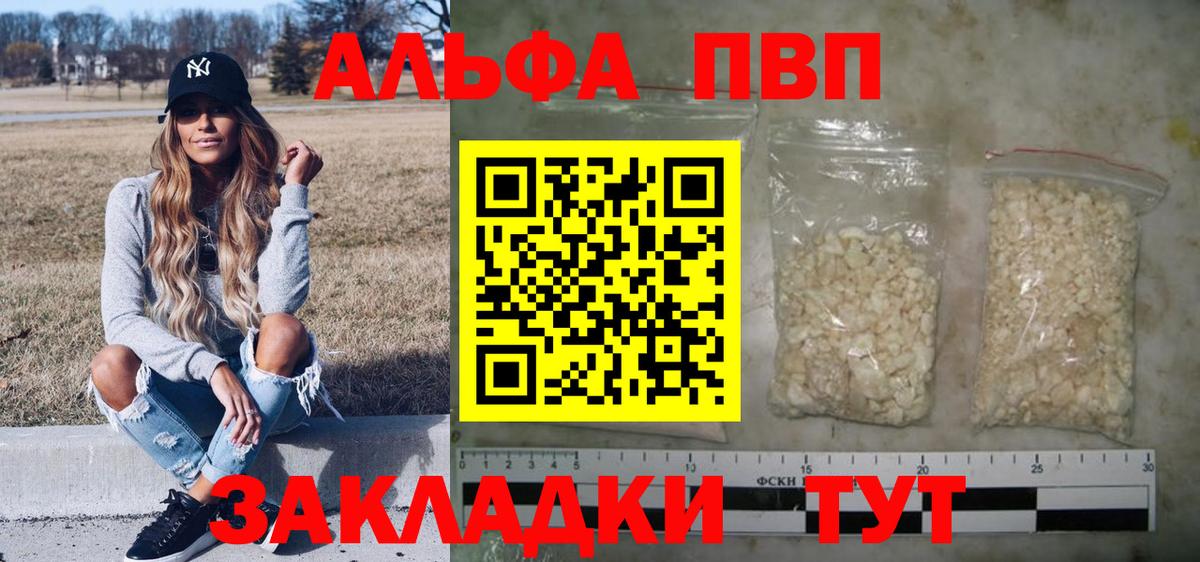 А ПВП  Альфа ПВП мука  Вход с VPN  Alfa_PVP СК  A PVP СК КРИС  закладка  Белебей 