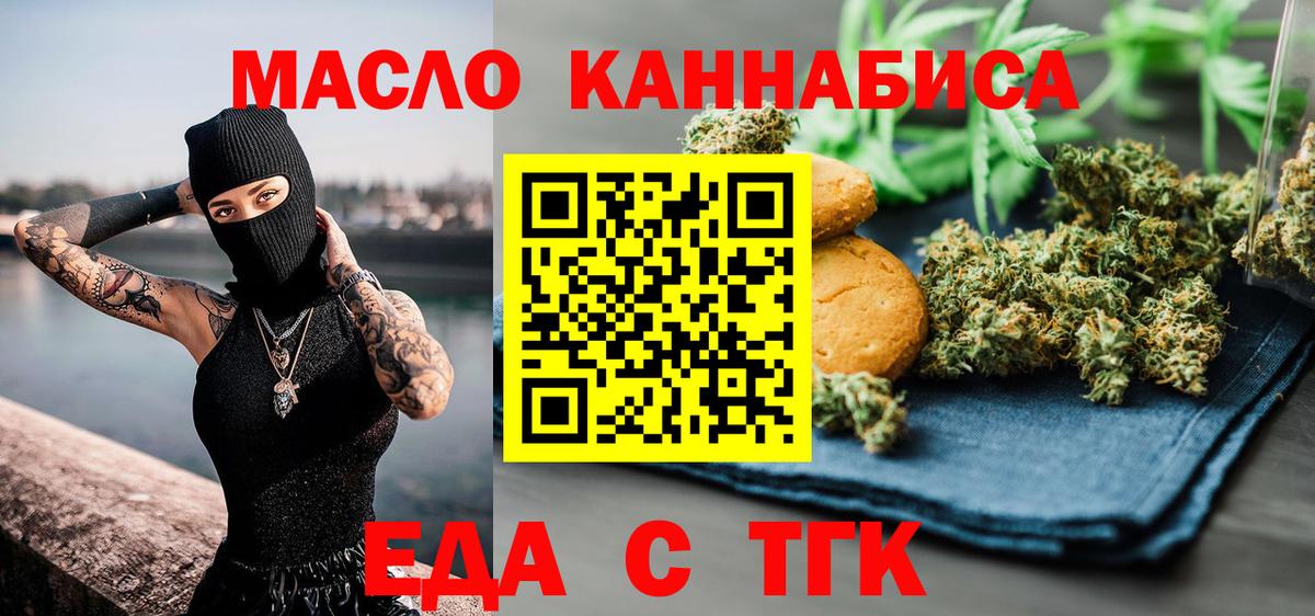 Печенье с ТГК конопля Белебей