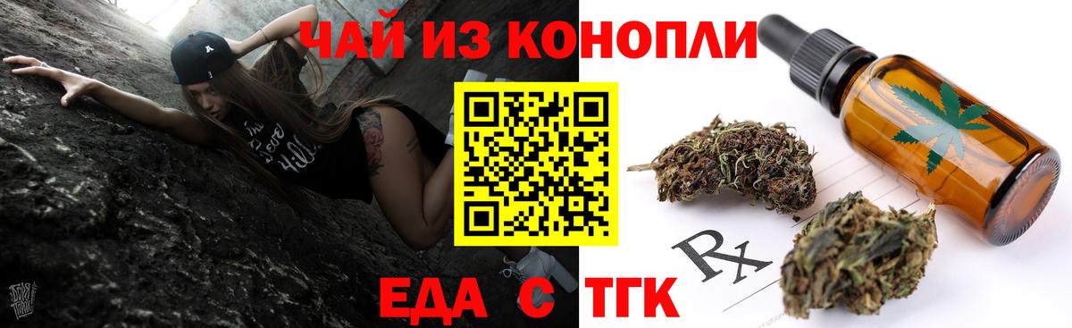 Еда ТГК конопля  Вход с VPN  Белебей 