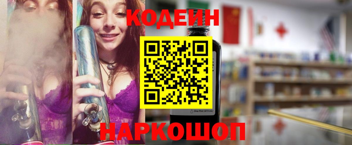 Кодеин напиток Lean (лин)  Вход с VPN  Белебей 